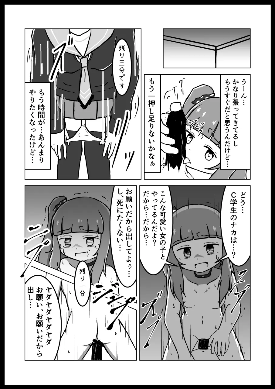 いじめっ子リョナ合同 Page.55