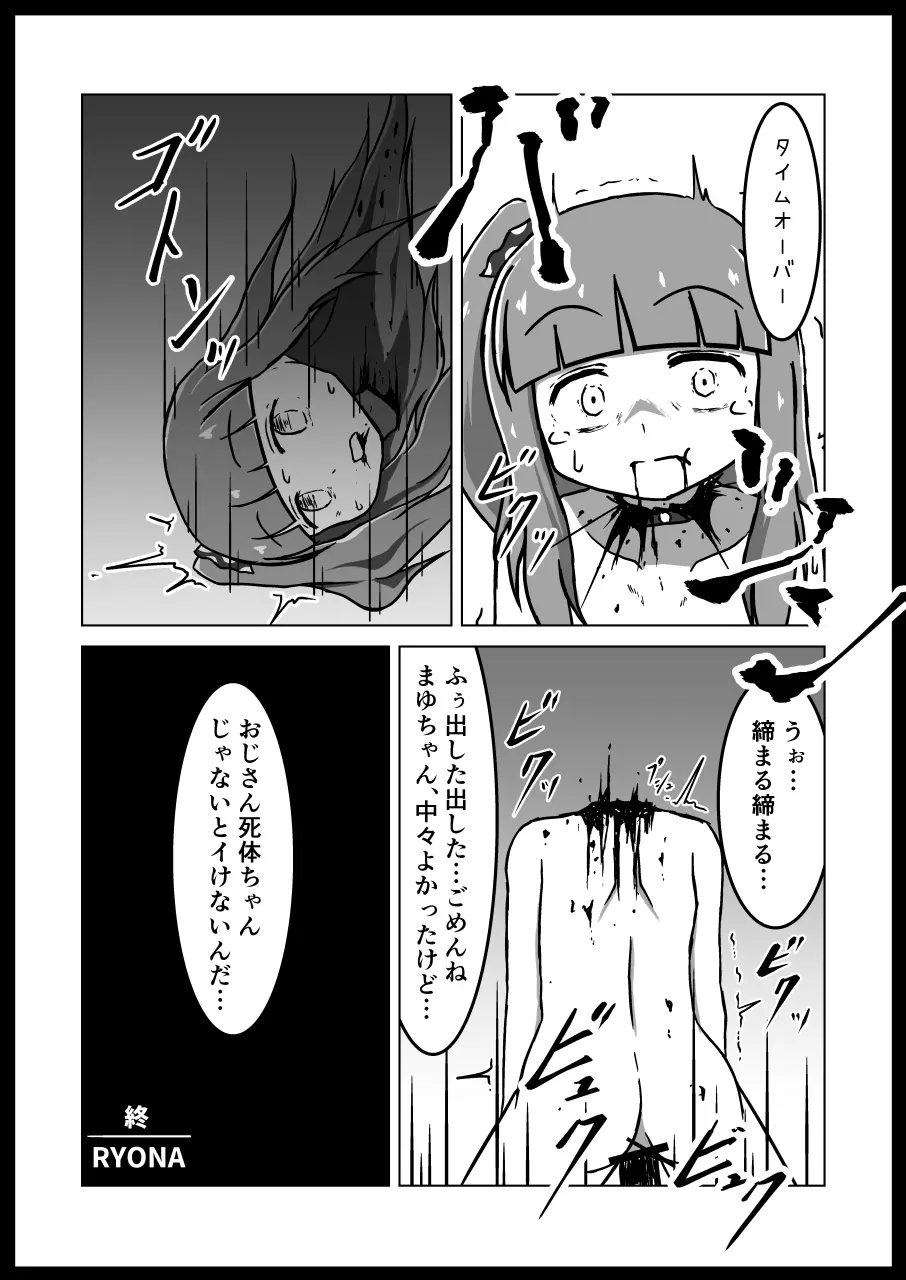 いじめっ子リョナ合同 Page.56