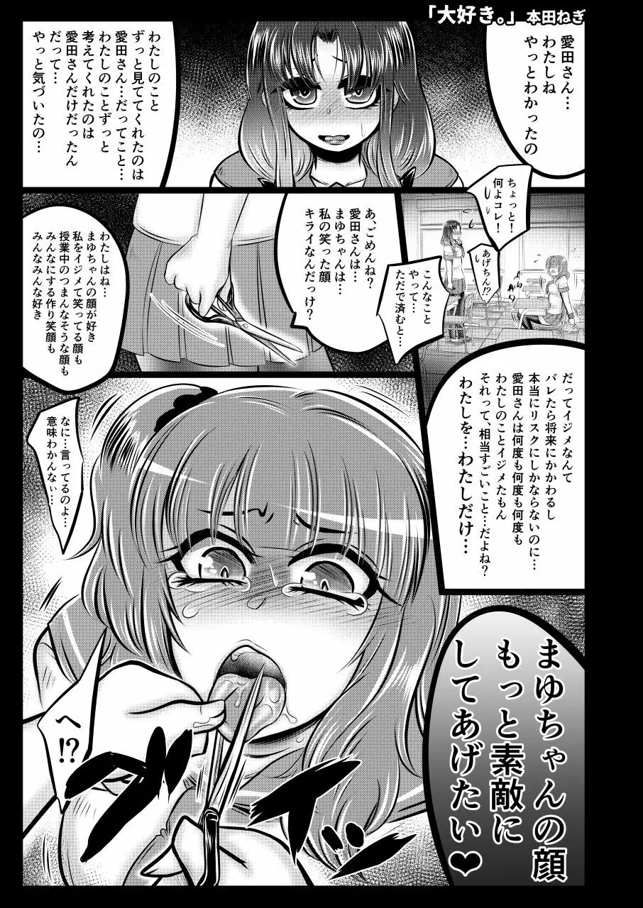 いじめっ子リョナ合同 Page.59