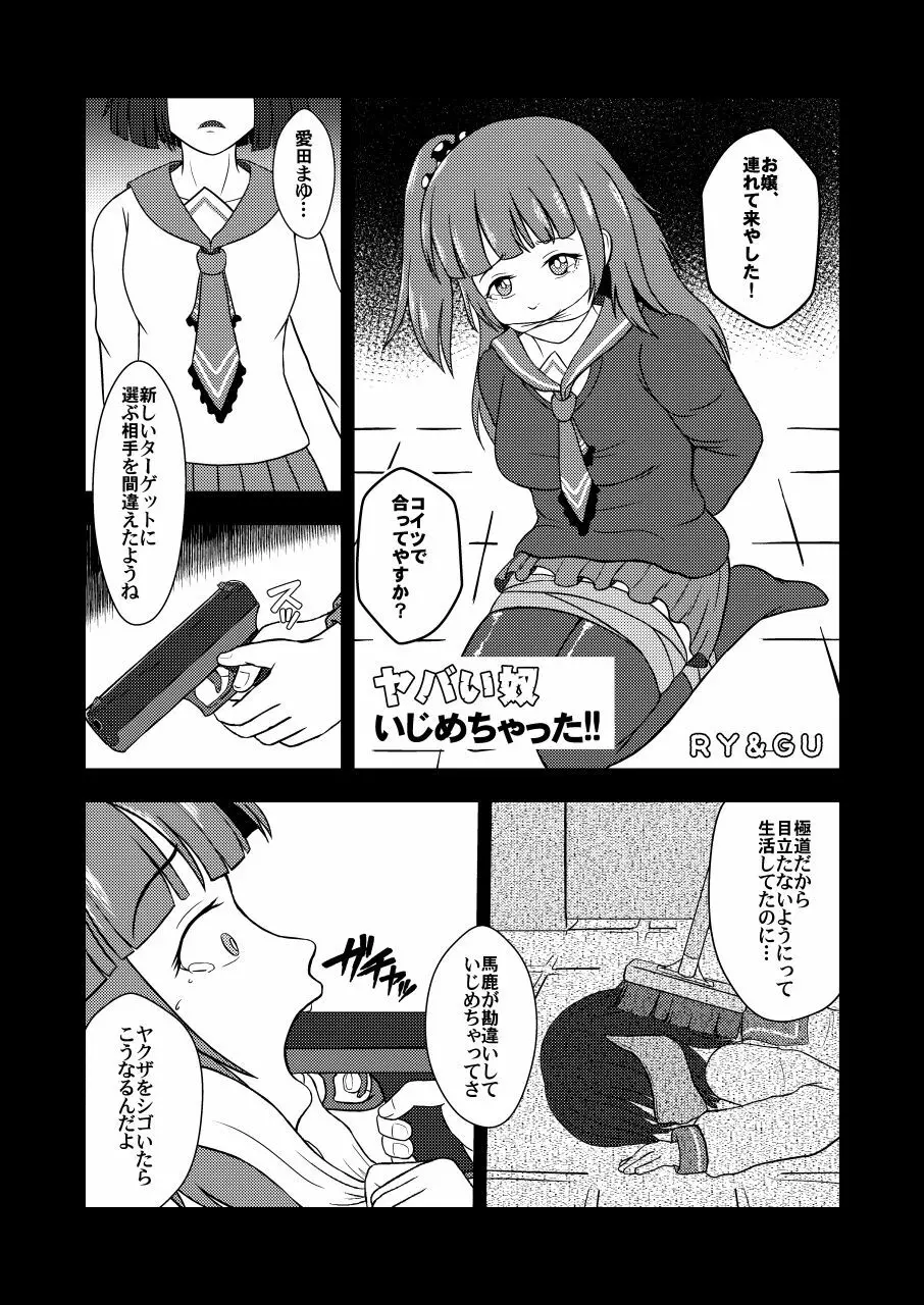 いじめっ子リョナ合同 Page.63