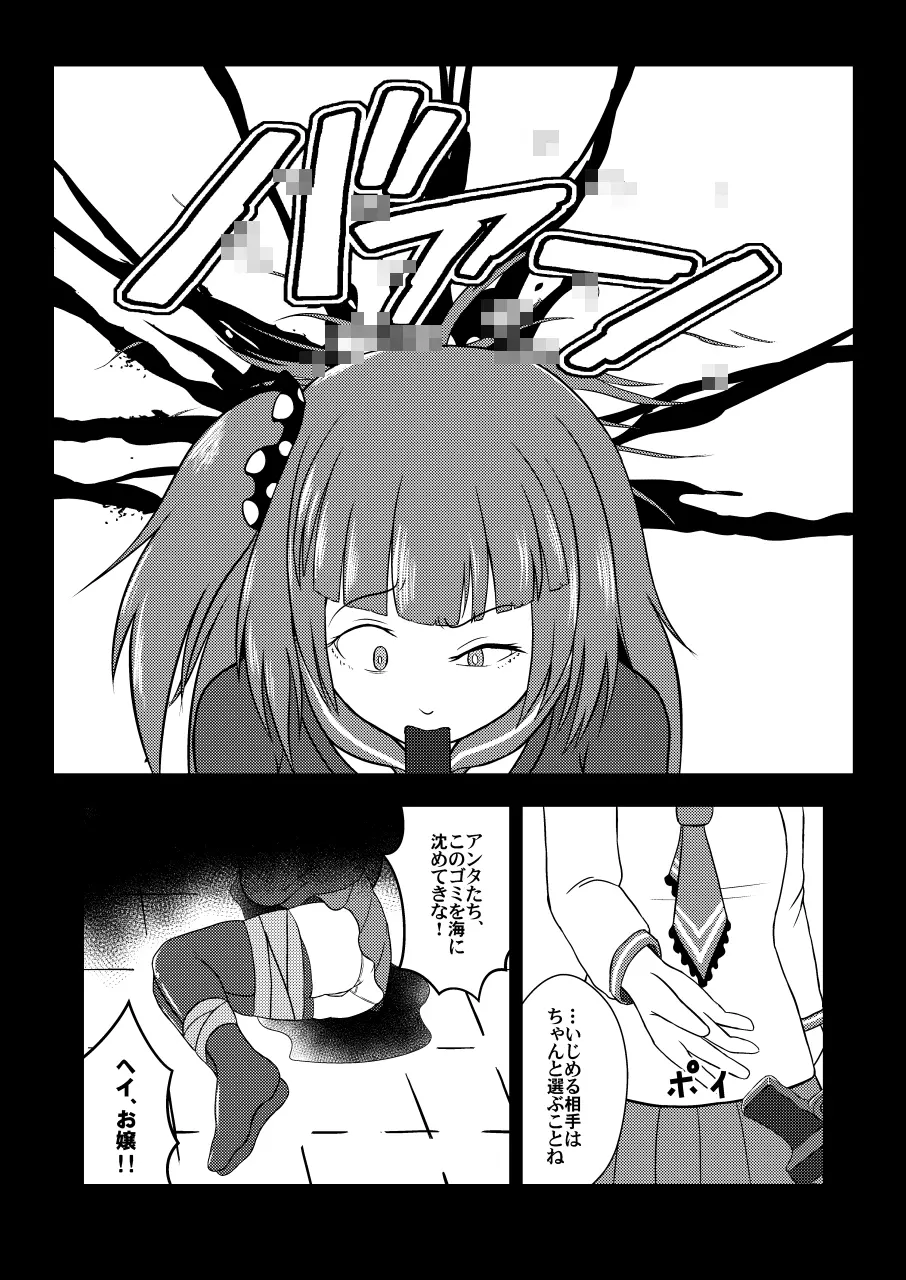 いじめっ子リョナ合同 Page.64