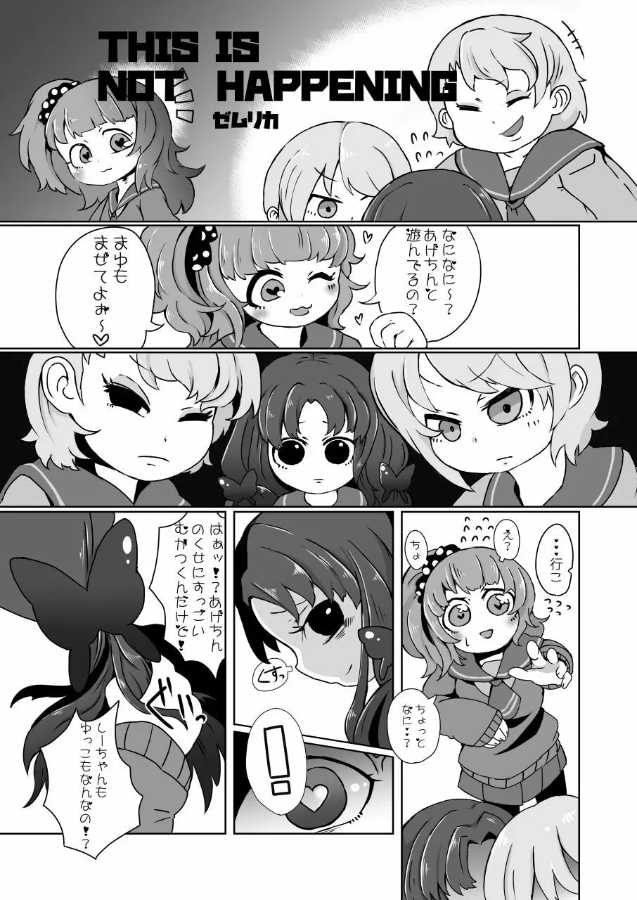 いじめっ子リョナ合同 Page.7