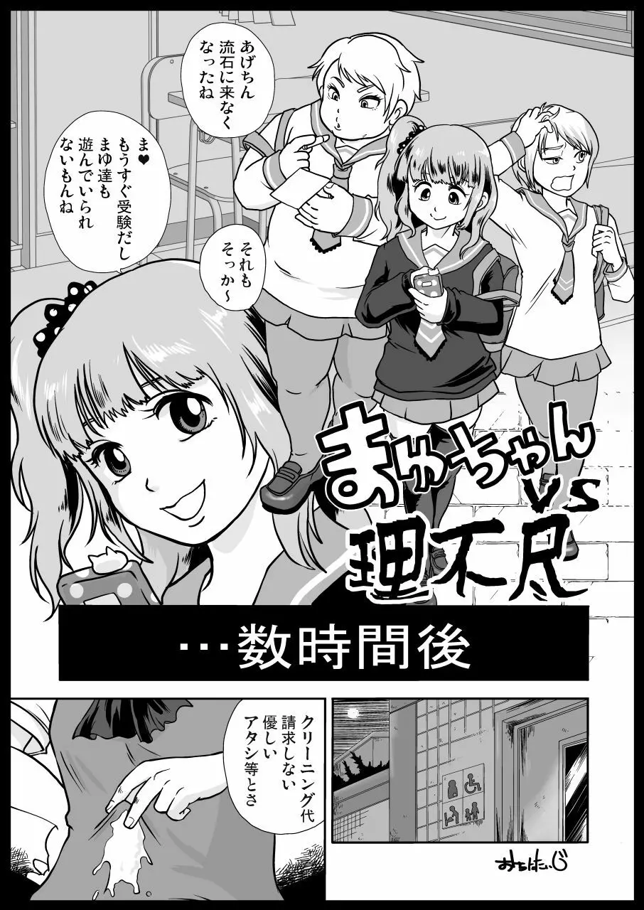 いじめっ子リョナ合同 Page.73