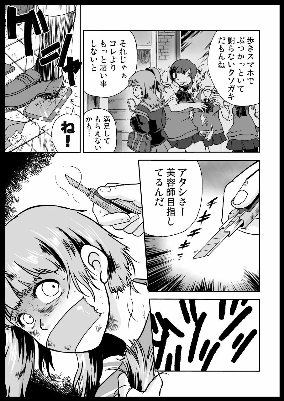 いじめっ子リョナ合同 Page.75