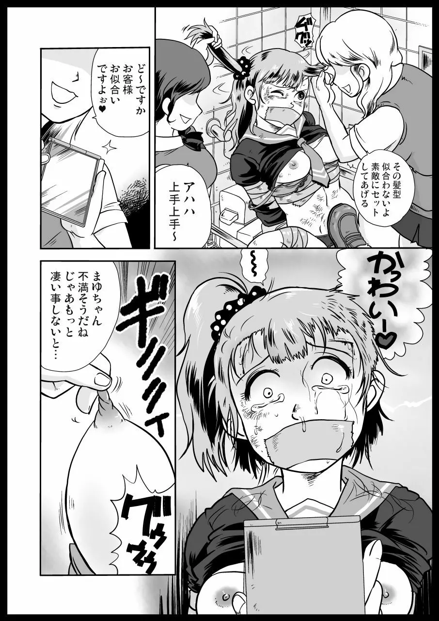 いじめっ子リョナ合同 Page.76