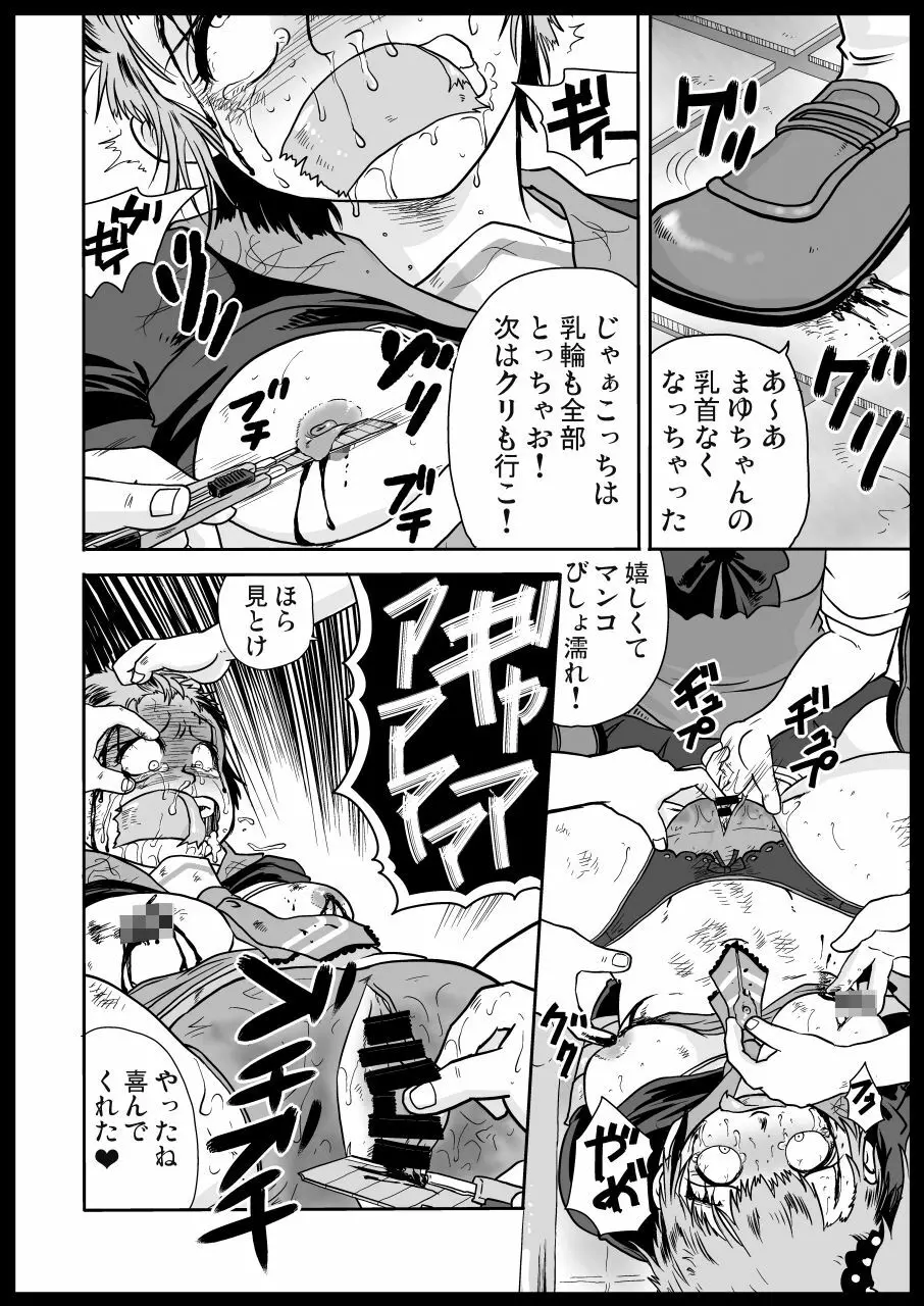 いじめっ子リョナ合同 Page.78