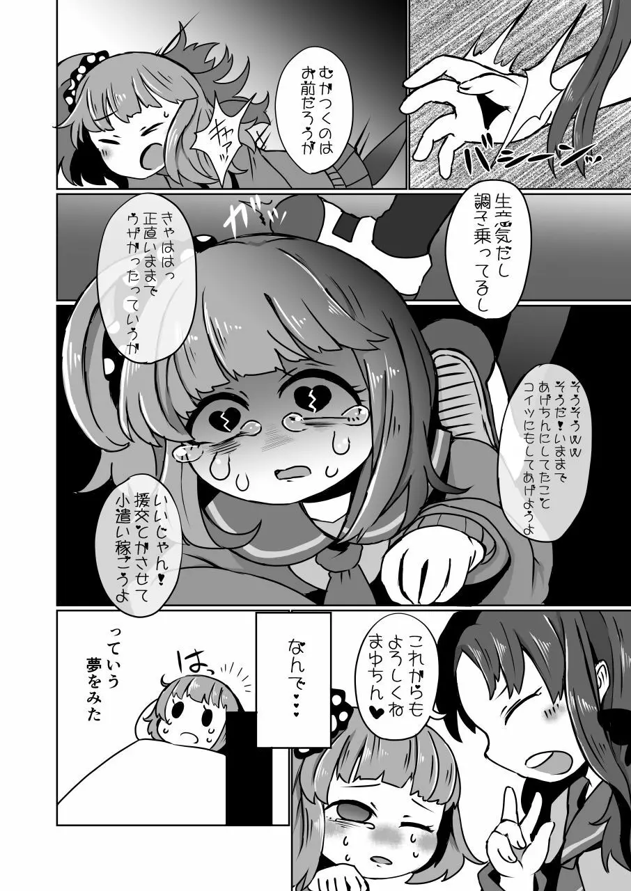 いじめっ子リョナ合同 Page.8