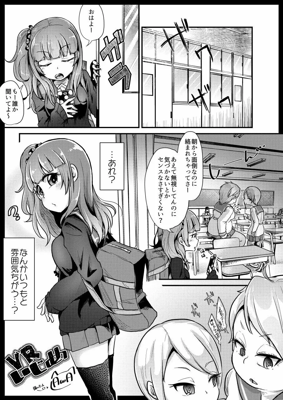 いじめっ子リョナ合同 Page.81