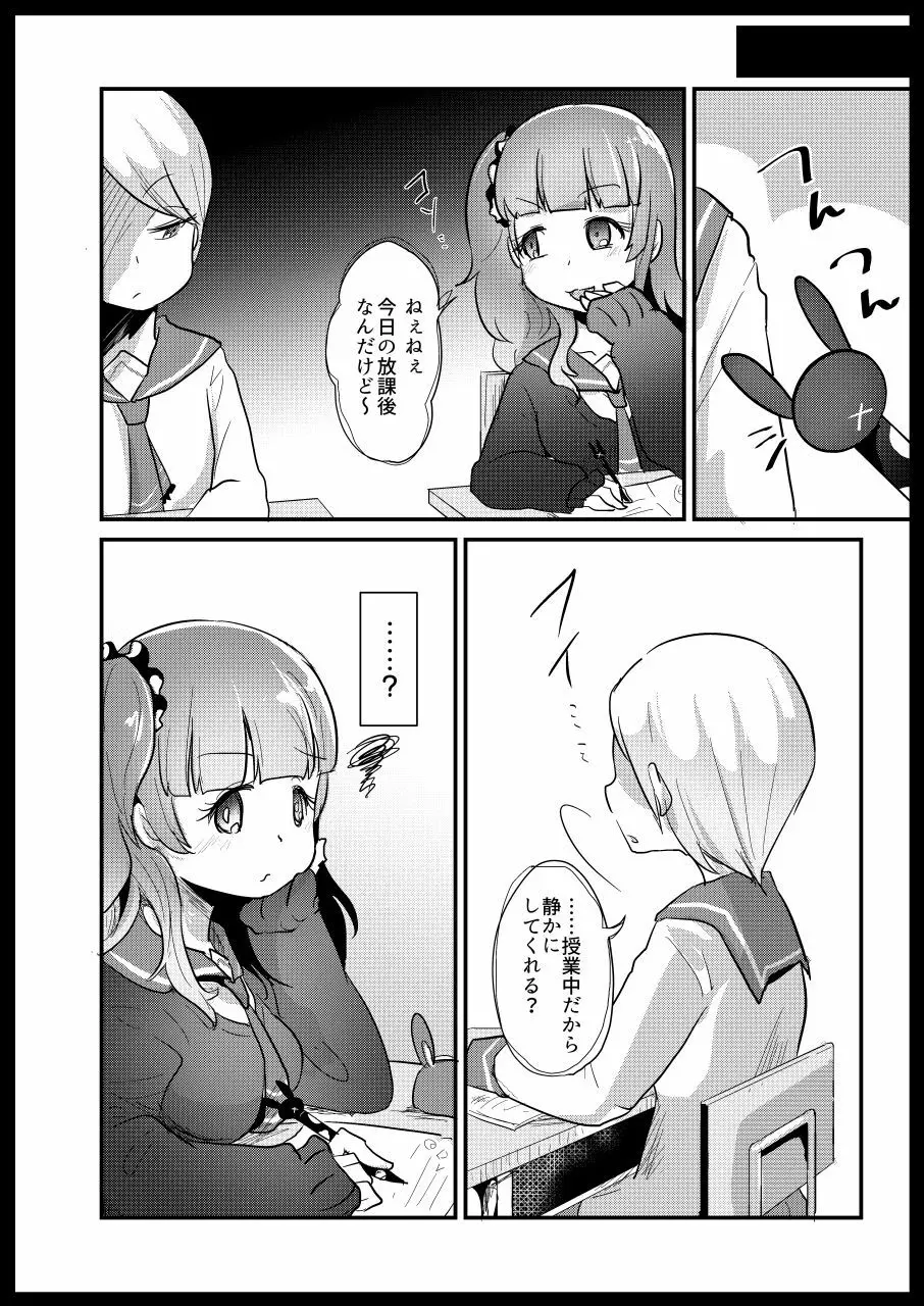 いじめっ子リョナ合同 Page.82