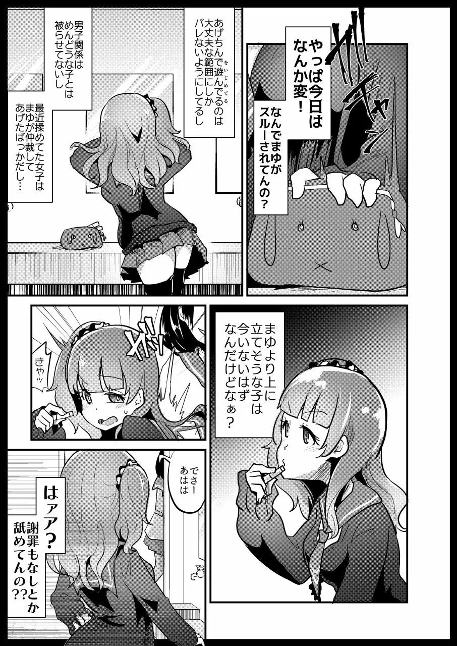 いじめっ子リョナ合同 Page.83