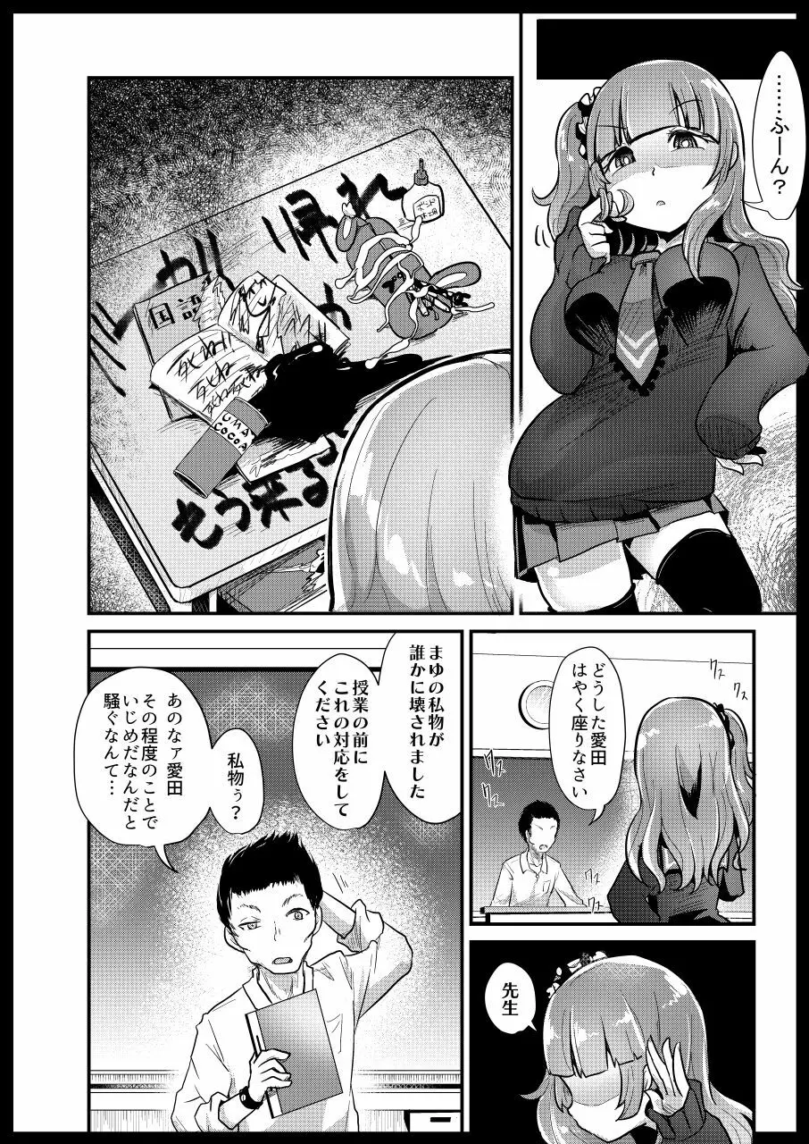 いじめっ子リョナ合同 Page.84