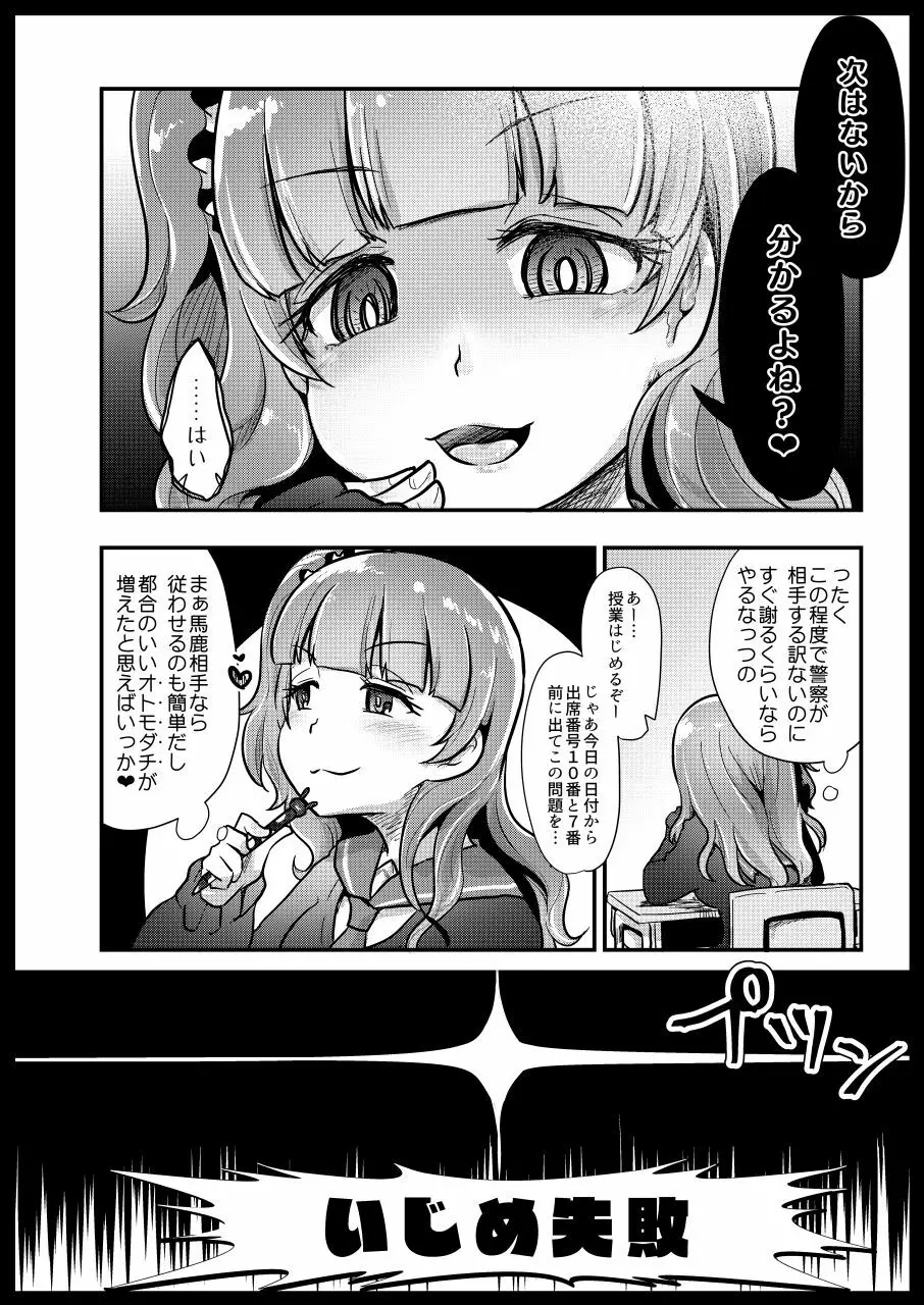 いじめっ子リョナ合同 Page.86