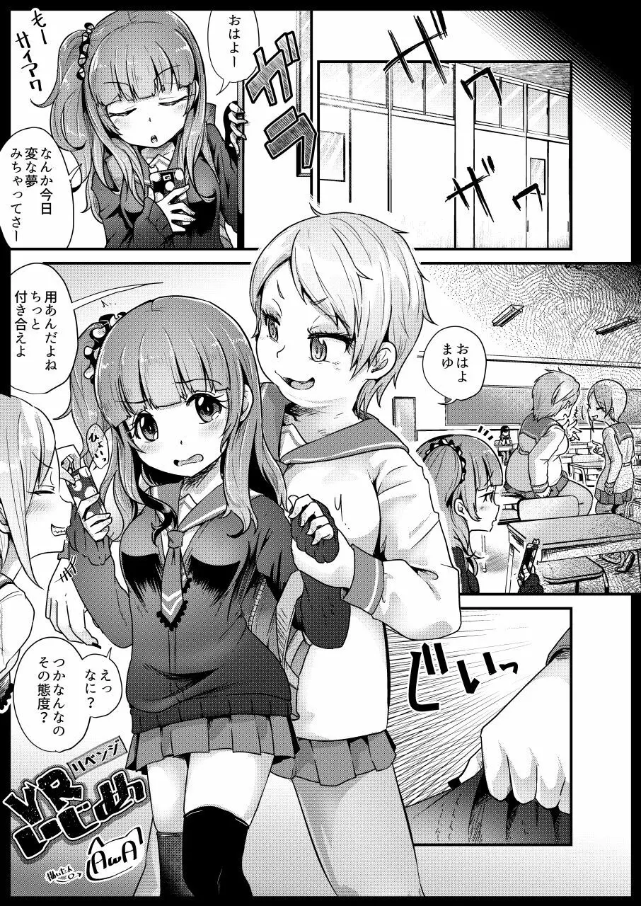 いじめっ子リョナ合同 Page.87