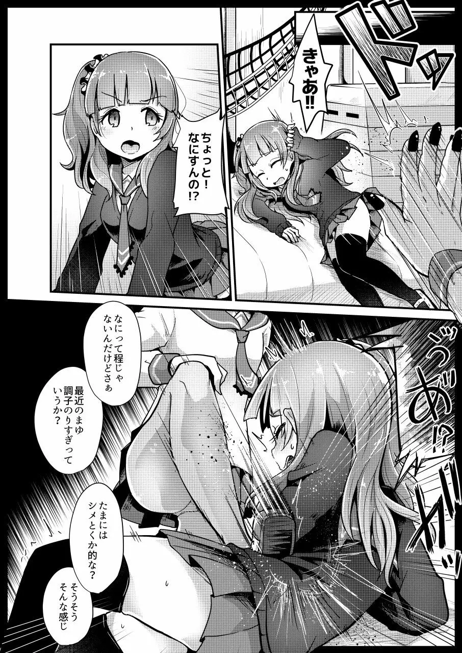 いじめっ子リョナ合同 Page.88