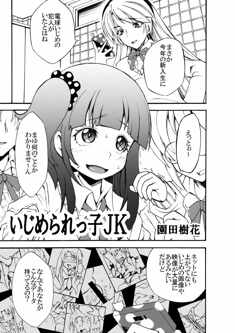 いじめっ子リョナ合同 Page.9