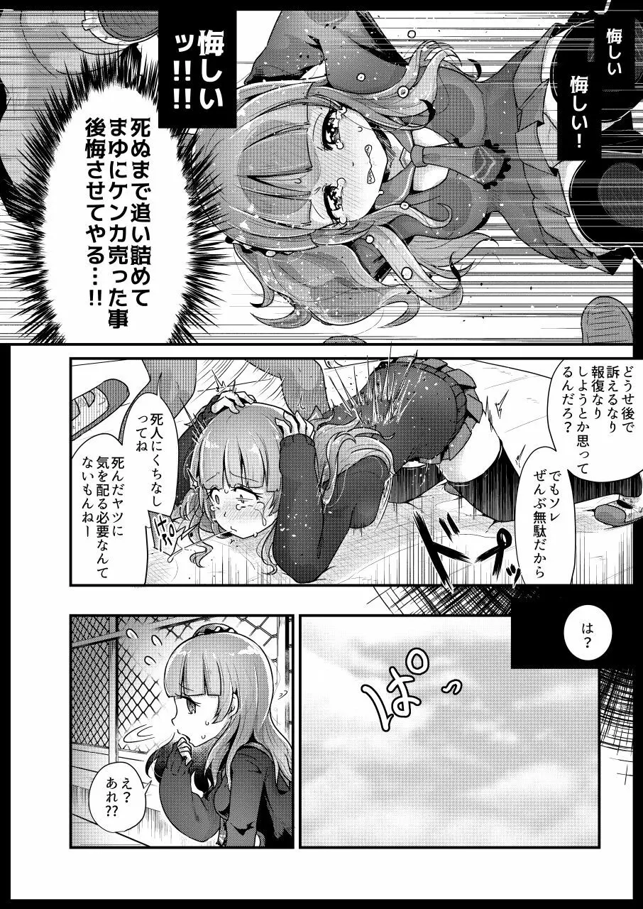 いじめっ子リョナ合同 Page.90