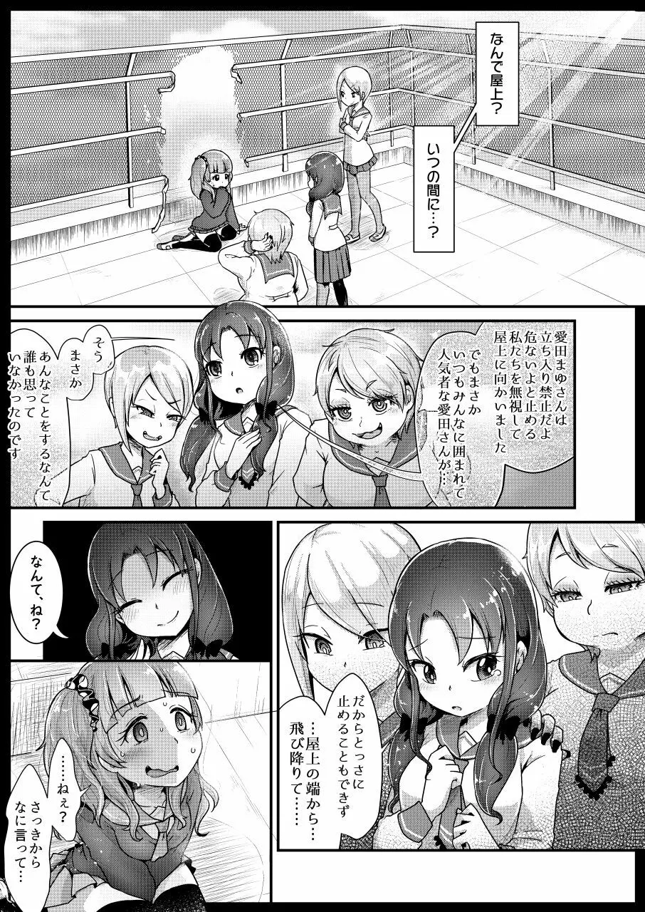 いじめっ子リョナ合同 Page.91