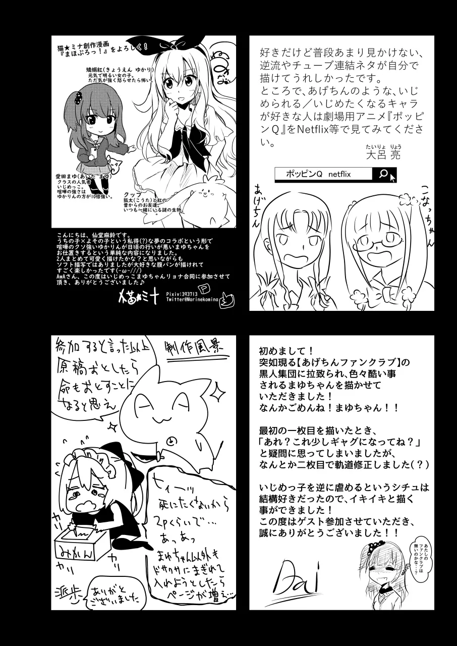 いじめっ子リョナ合同 Page.96