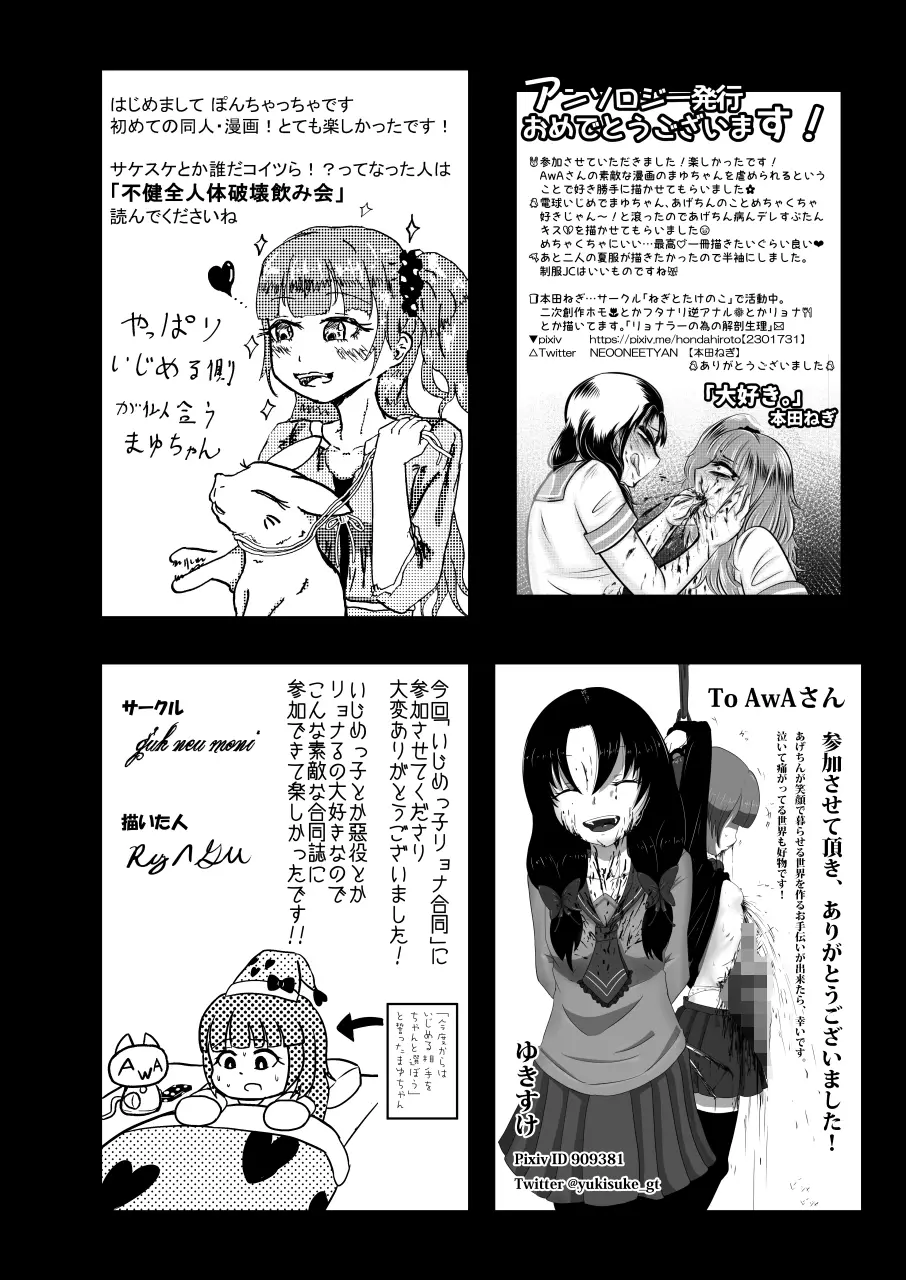 いじめっ子リョナ合同 Page.98