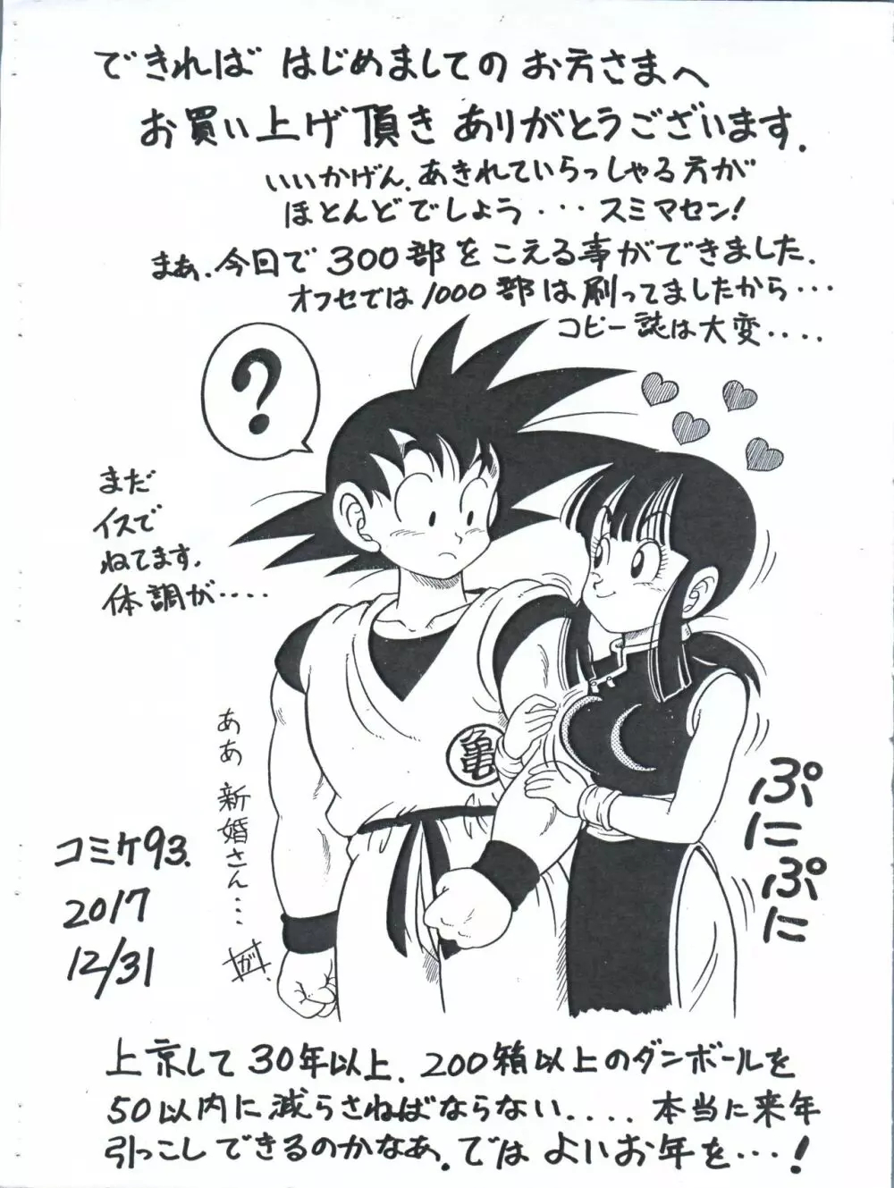 【C93頒布版】DRAGON BALL H Page.16