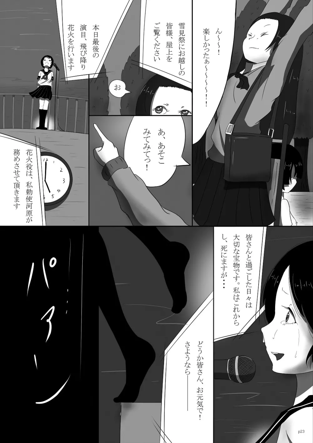 ゆきすけ作品集2 処分祭 Page.22