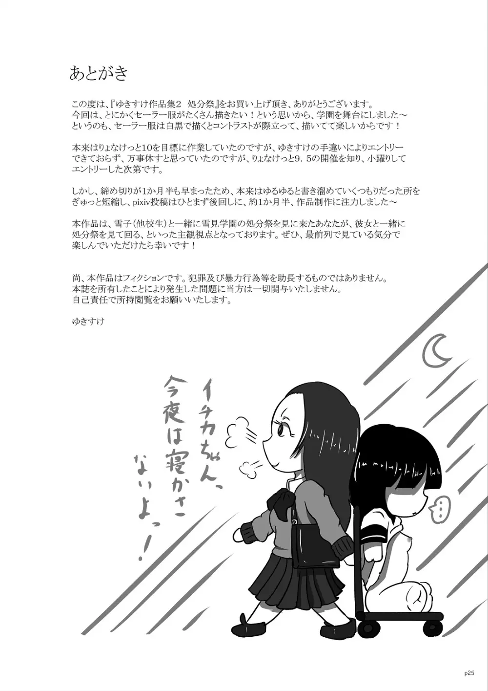 ゆきすけ作品集2 処分祭 Page.24