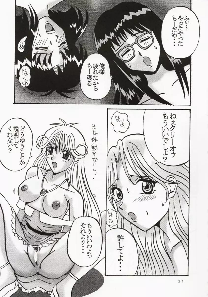 Buchizan Orphen Page.22