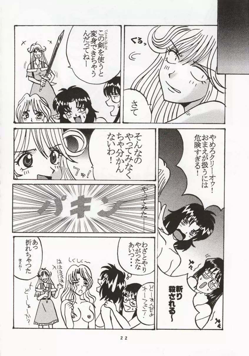 Buchizan Orphen Page.23