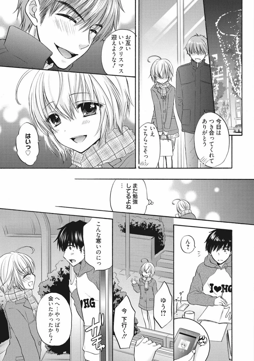 放課後ラブモード 11 Page.19