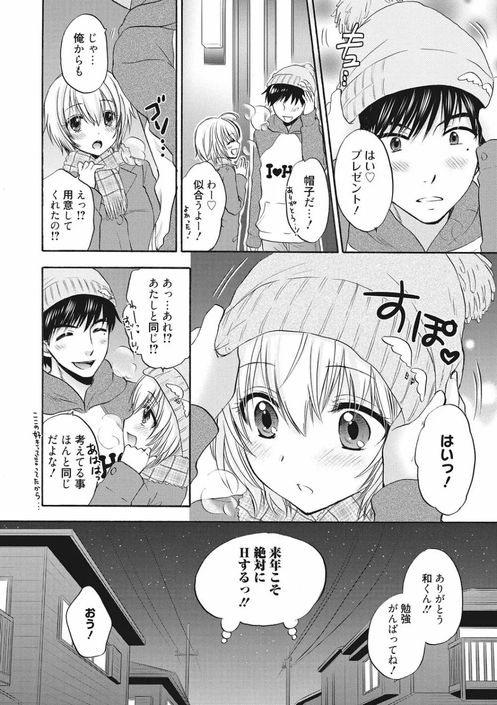 放課後ラブモード 11 Page.20