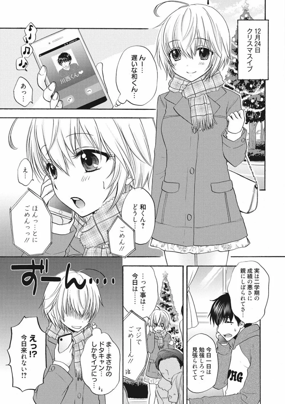 放課後ラブモード 11 Page.3