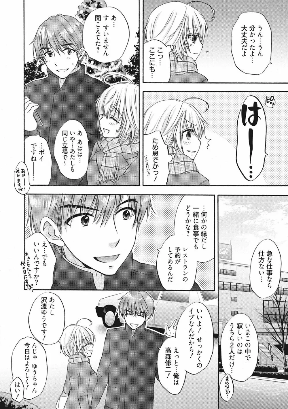 放課後ラブモード 11 Page.4