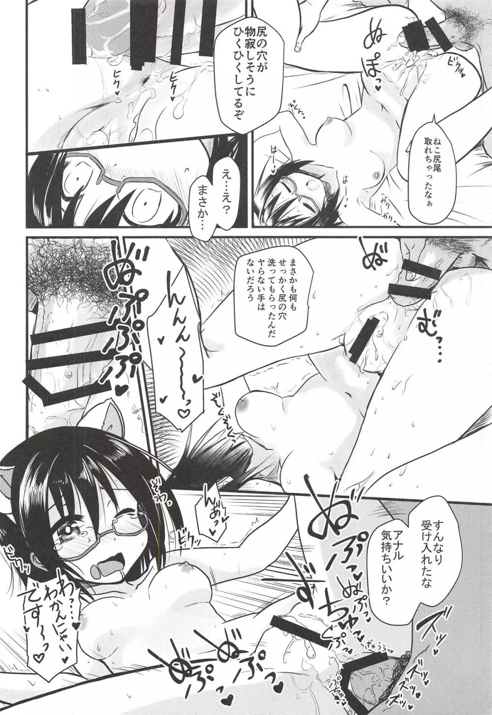 上条ちゃんのえっち専用眼鏡 完全版 Page.17