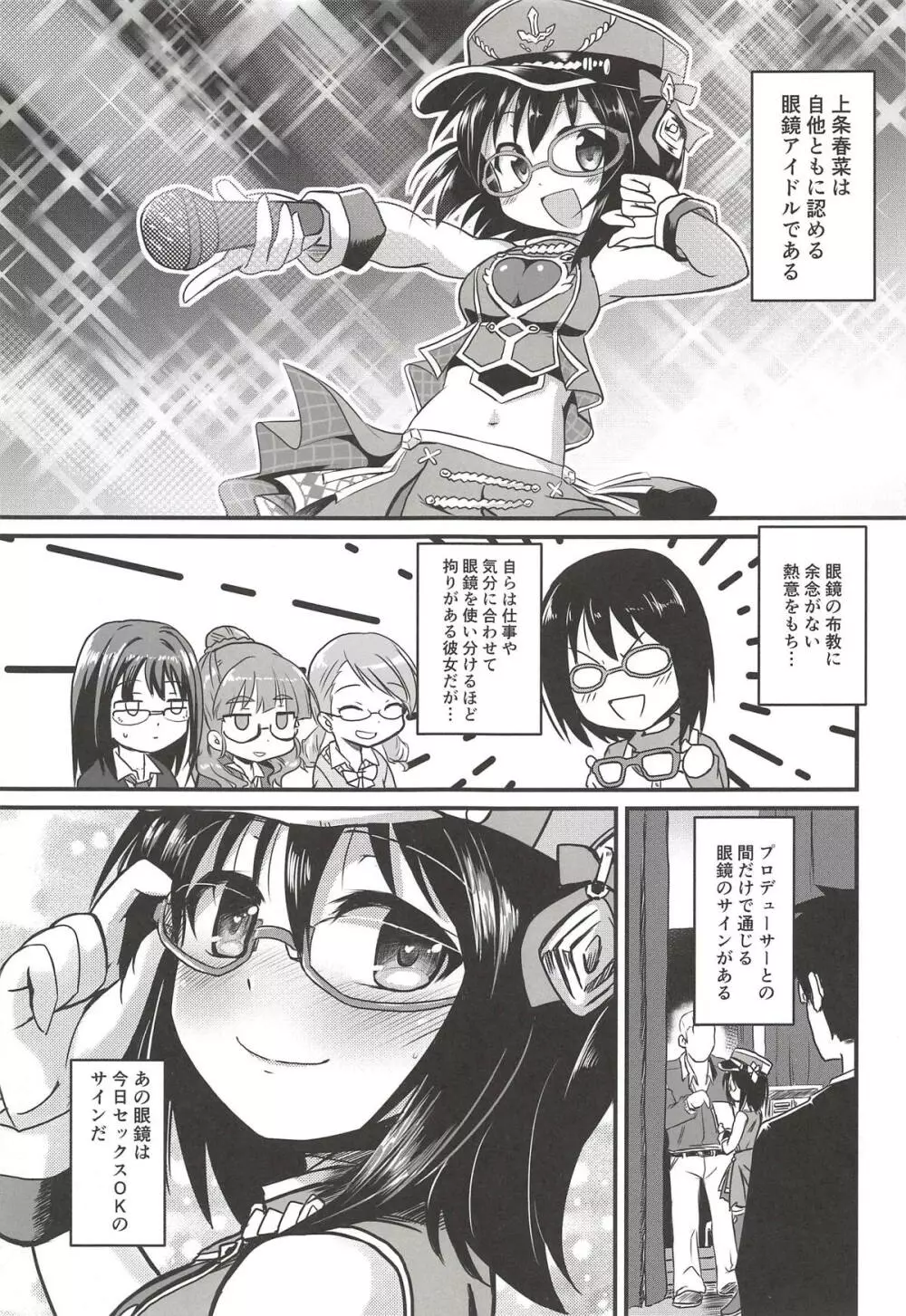 上条ちゃんのえっち専用眼鏡 完全版 Page.2