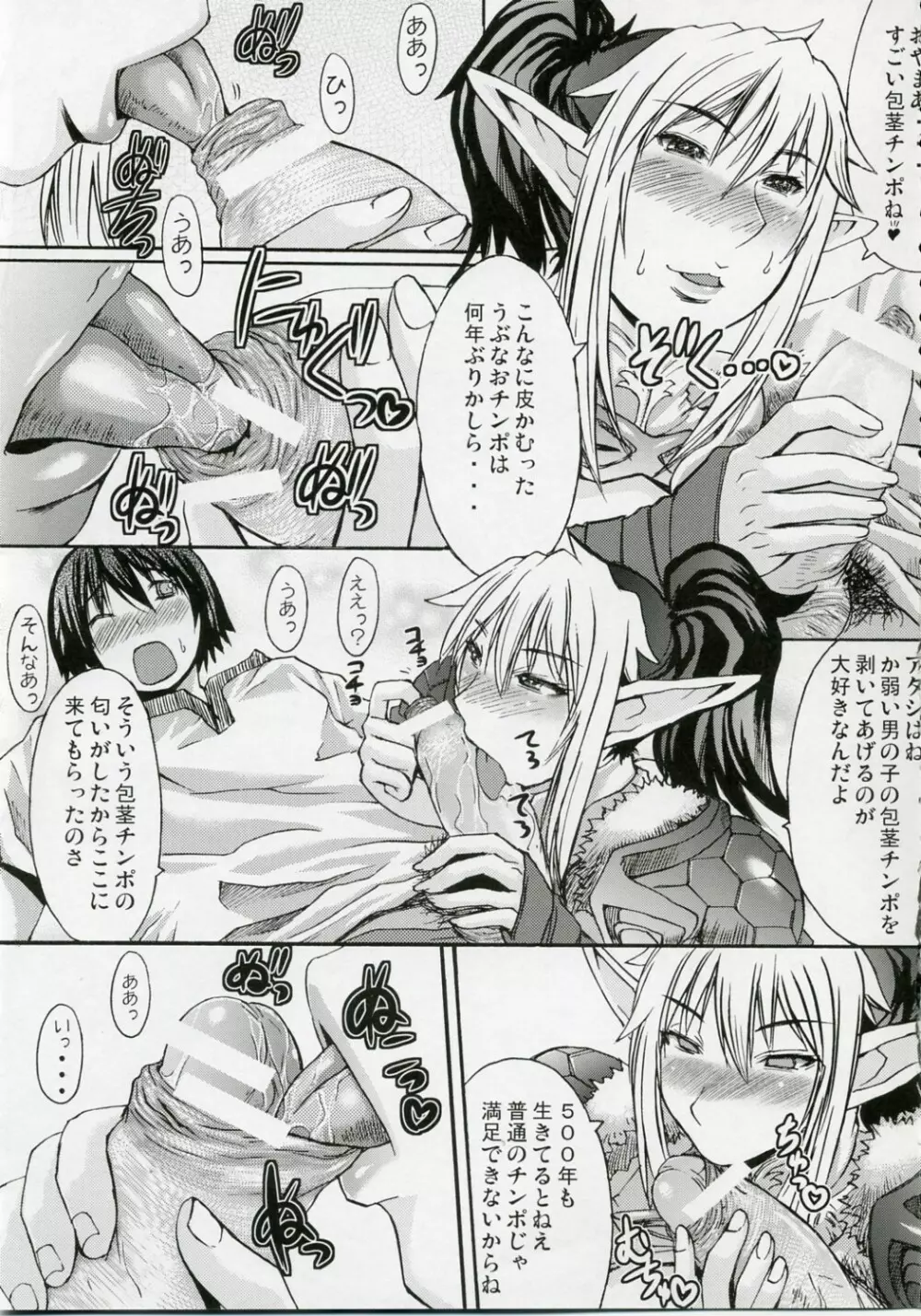 蛇苺 Page.6