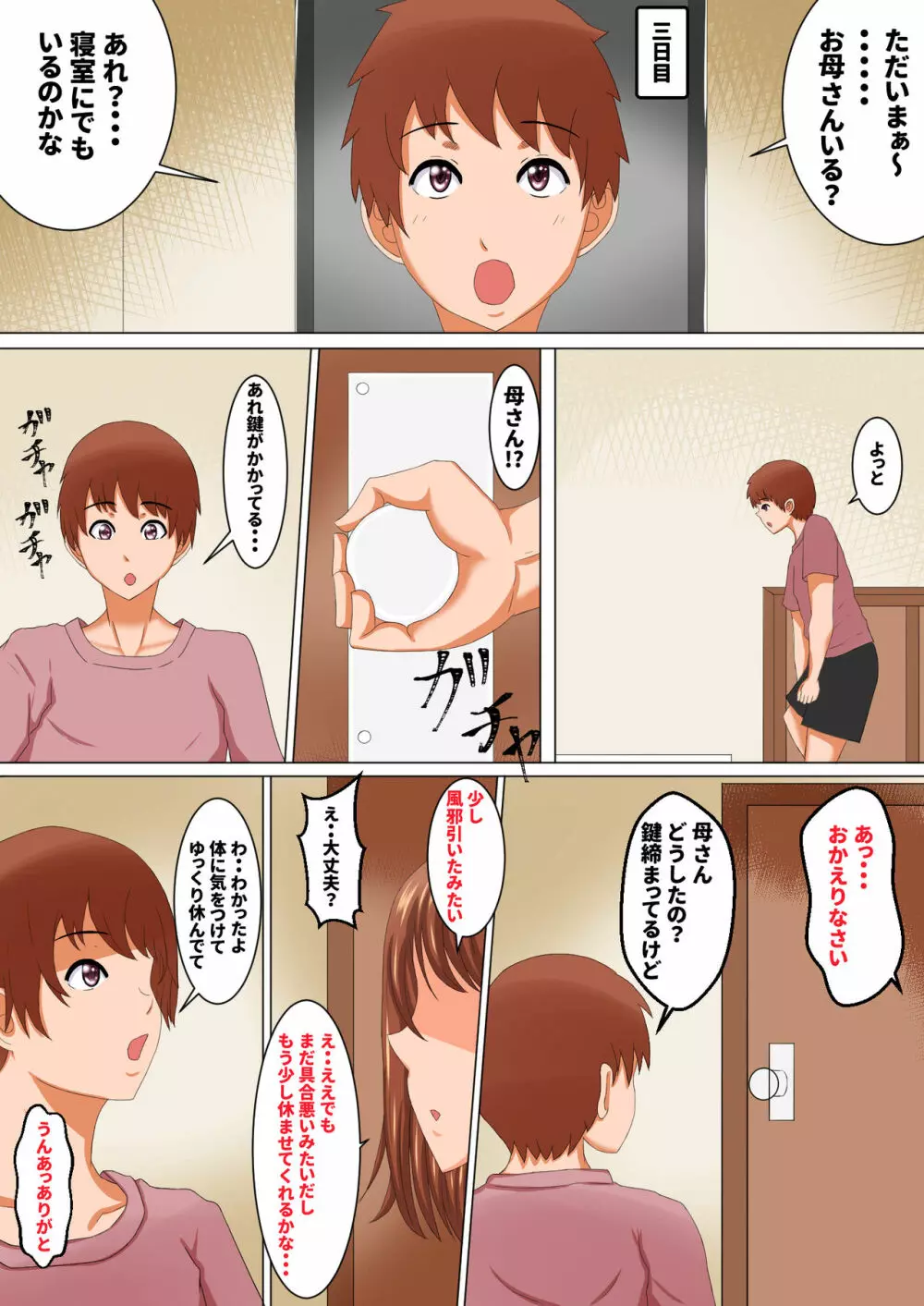 お母さんは…寝取られる Page.13