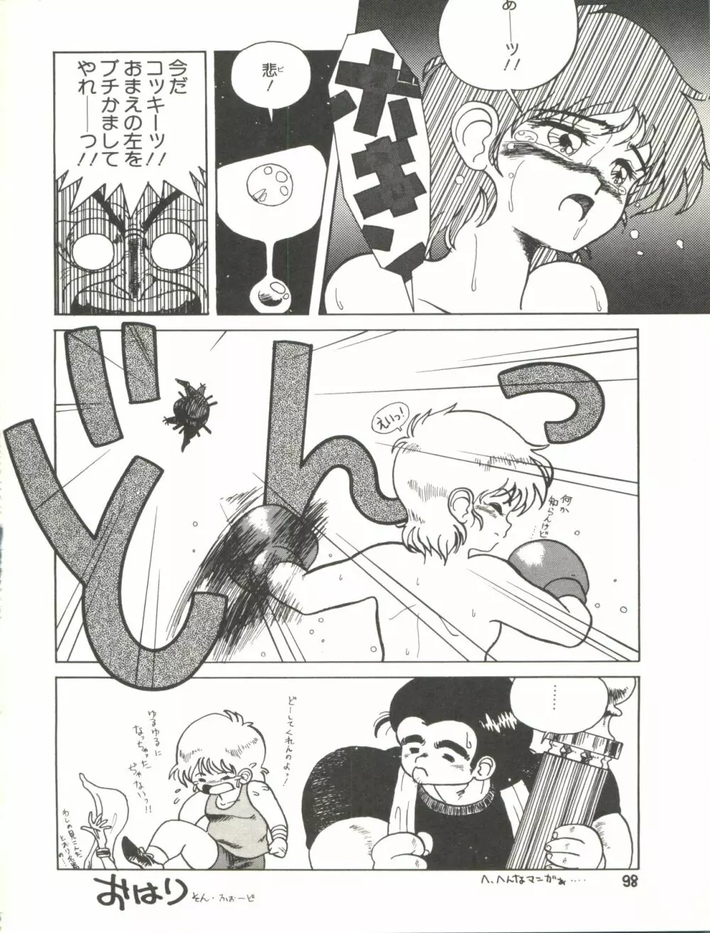 XSEED エクシード Vol.2 Page.100