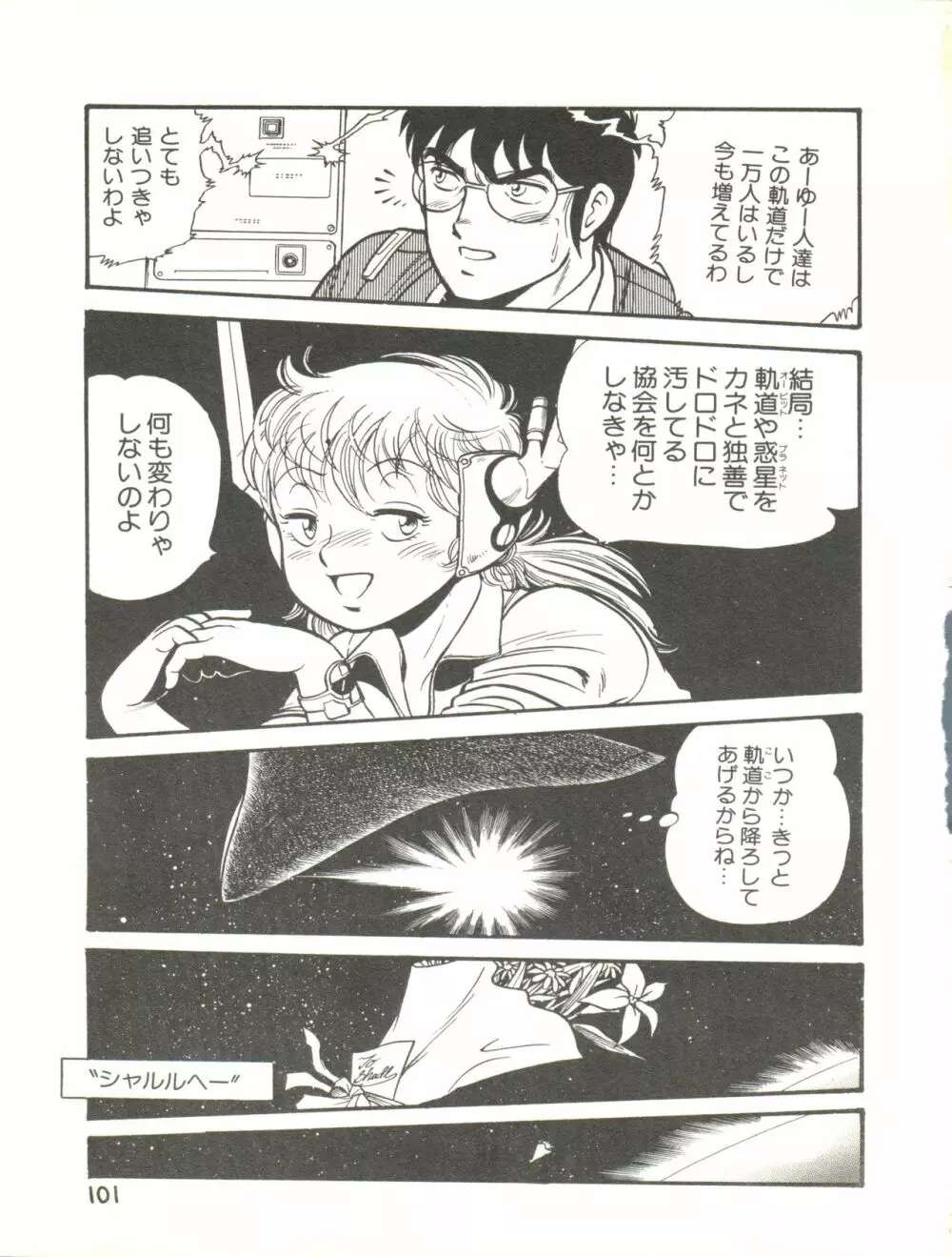 XSEED エクシード Vol.2 Page.103