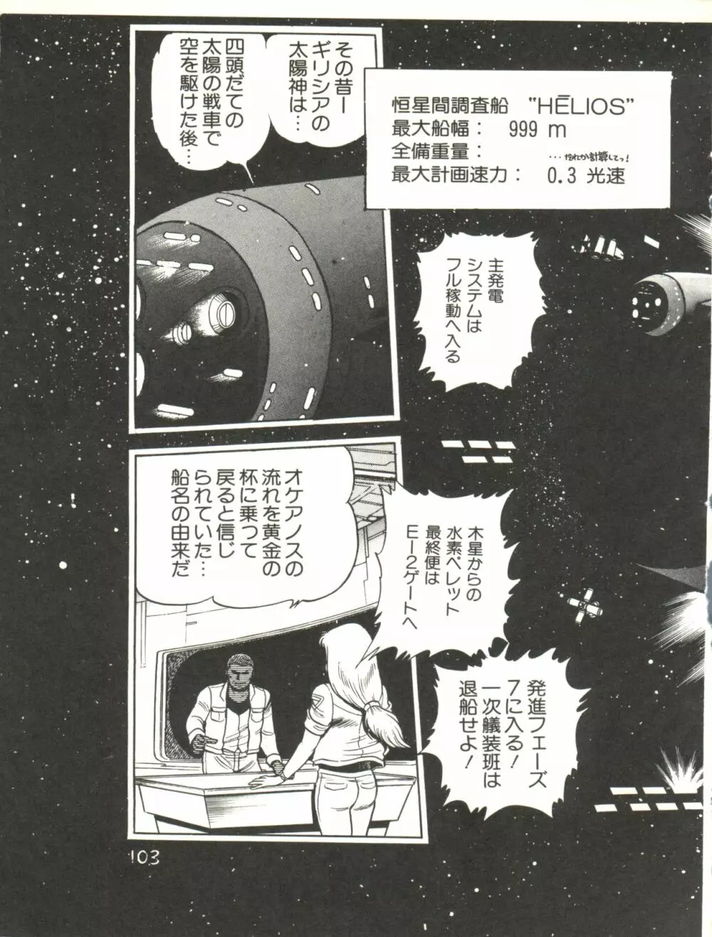 XSEED エクシード Vol.2 Page.105