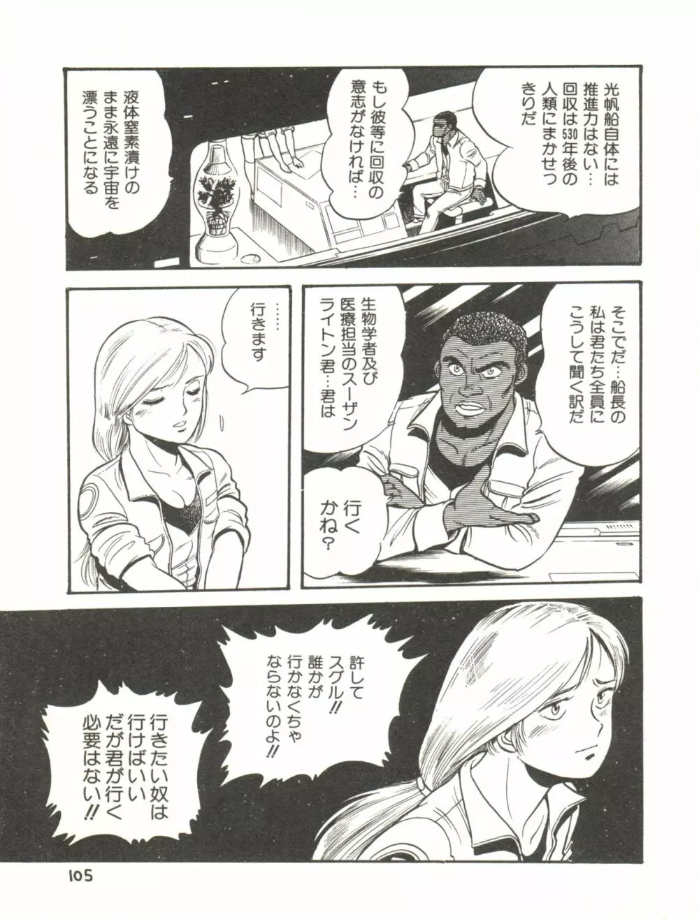 XSEED エクシード Vol.2 Page.107
