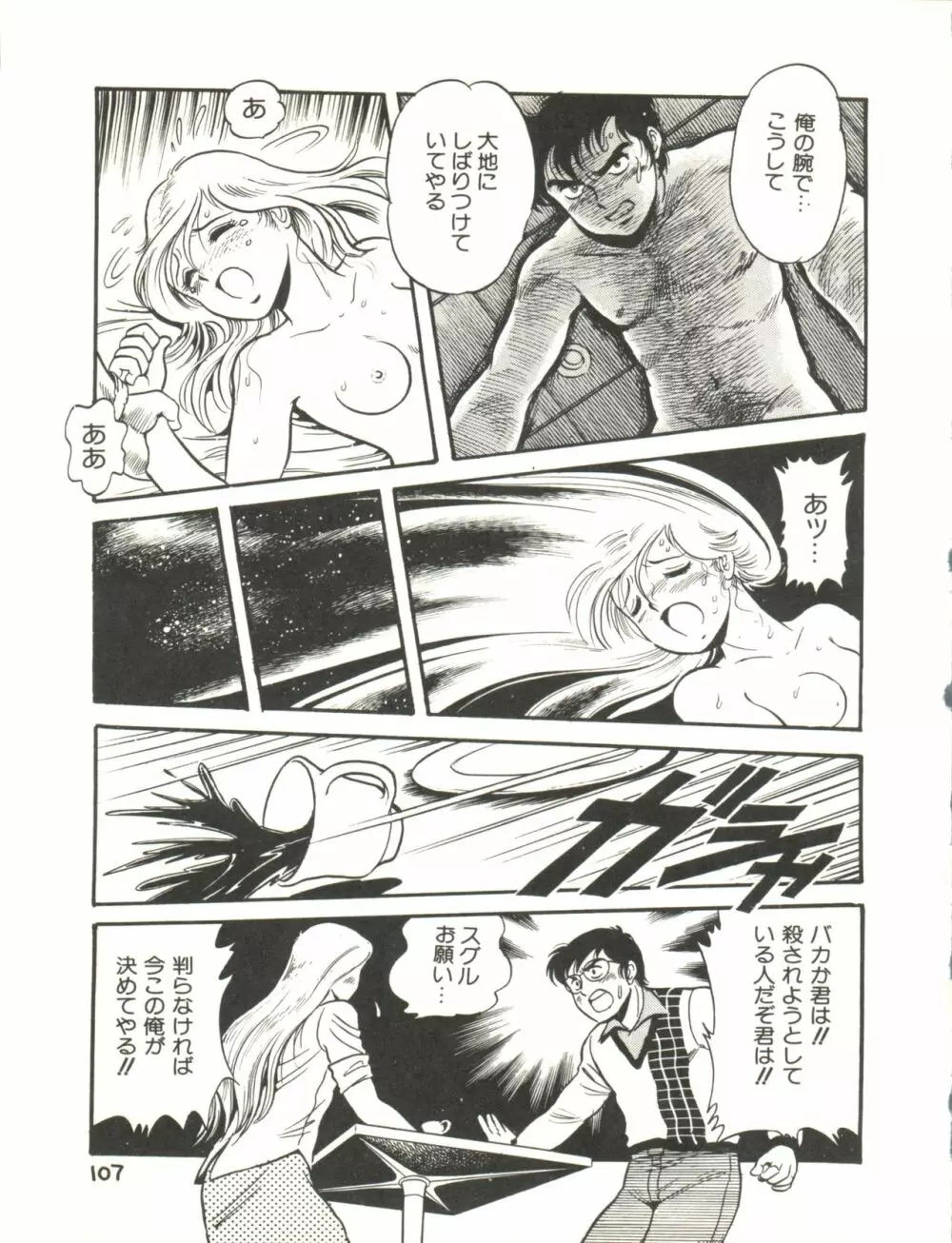 XSEED エクシード Vol.2 Page.109