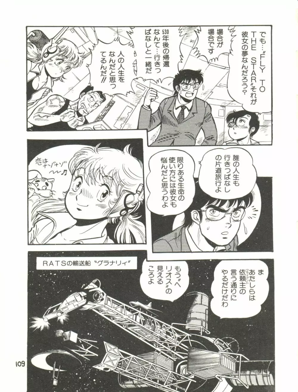 XSEED エクシード Vol.2 Page.111