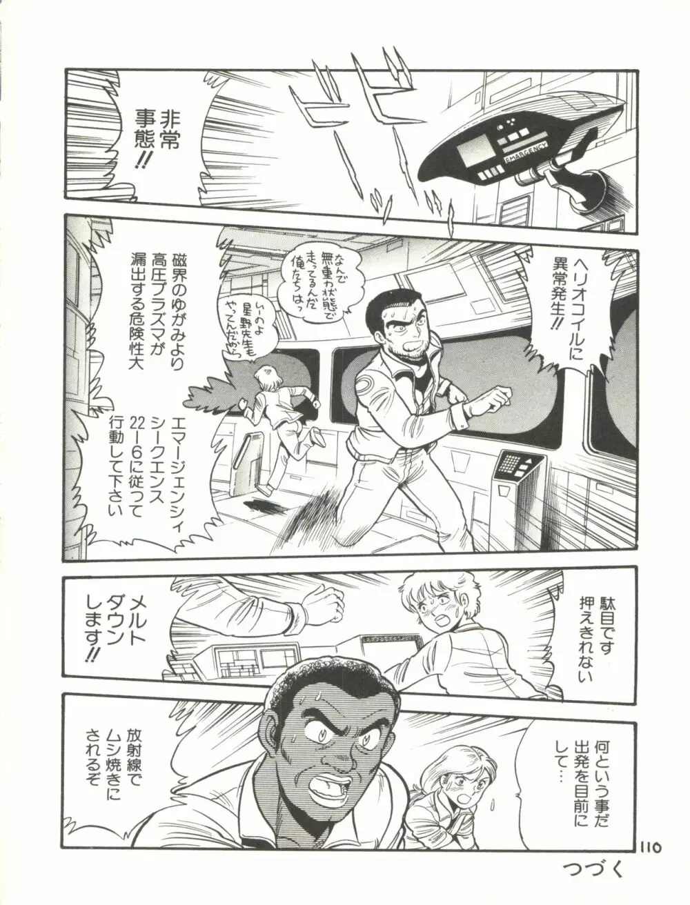XSEED エクシード Vol.2 Page.112