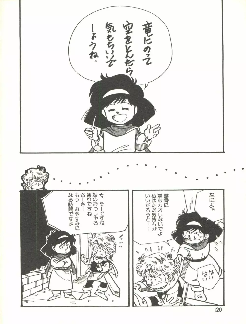 XSEED エクシード Vol.2 Page.122