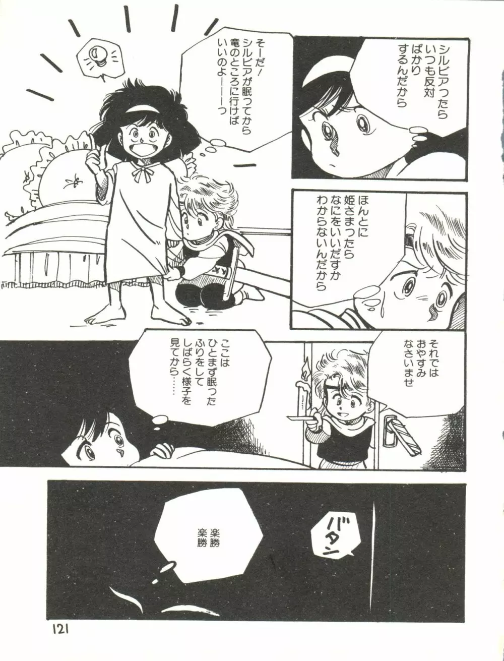 XSEED エクシード Vol.2 Page.123