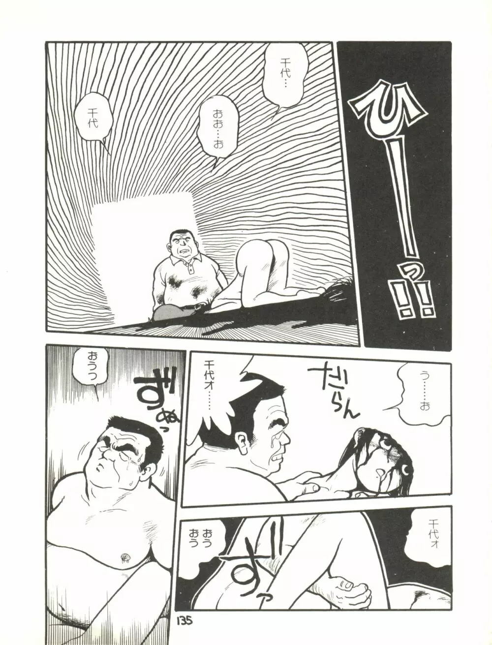 XSEED エクシード Vol.2 Page.137