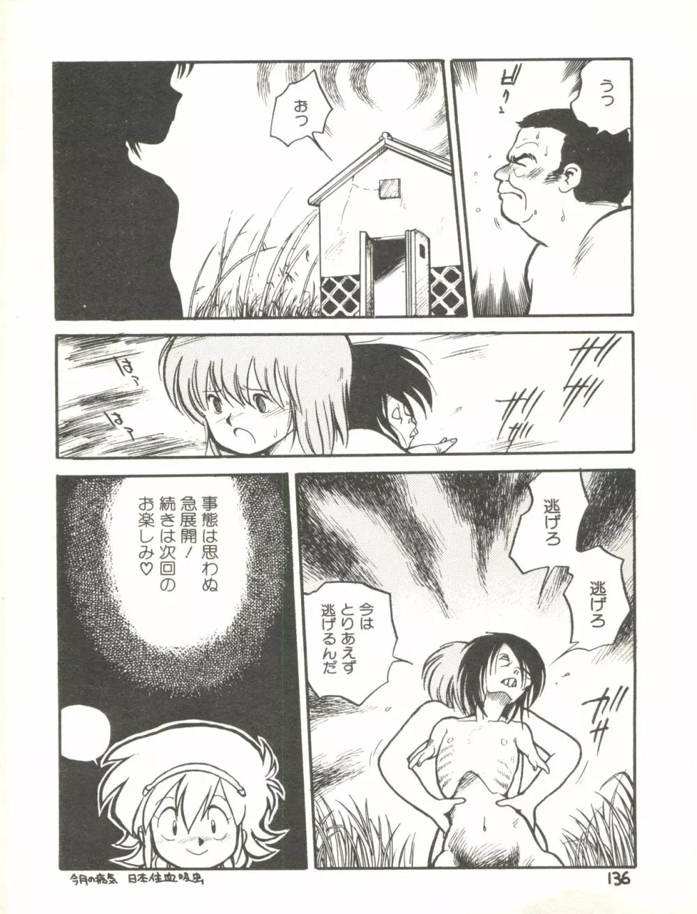 XSEED エクシード Vol.2 Page.138