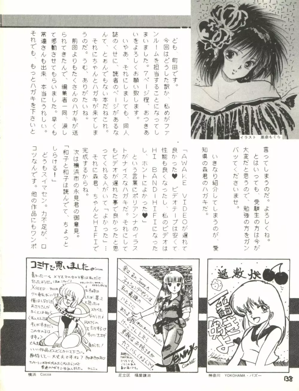XSEED エクシード Vol.2 Page.140