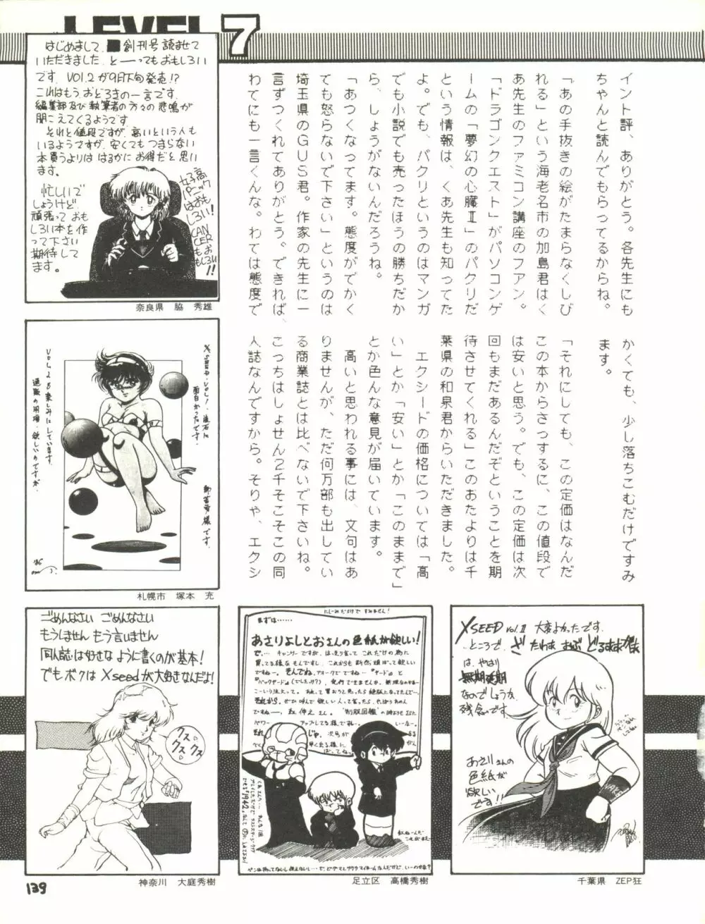 XSEED エクシード Vol.2 Page.141