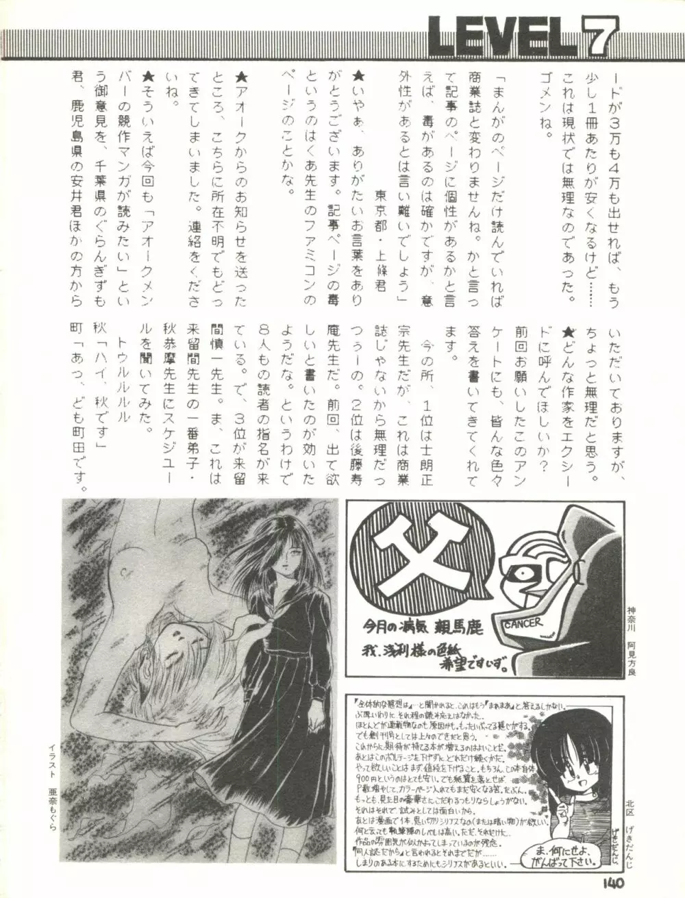 XSEED エクシード Vol.2 Page.142